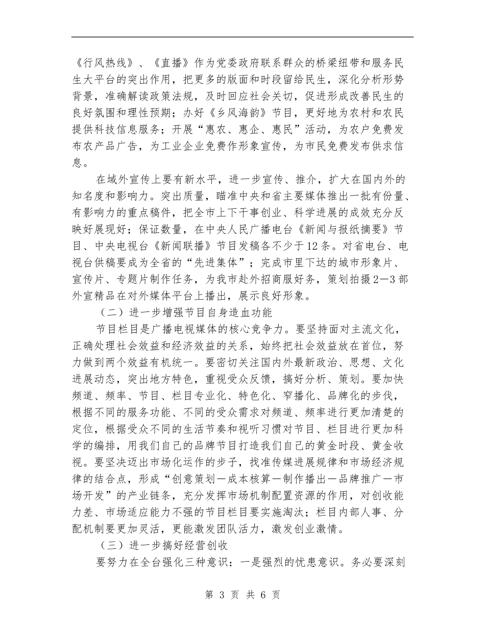 广播电视台宣传工作计划_第3页