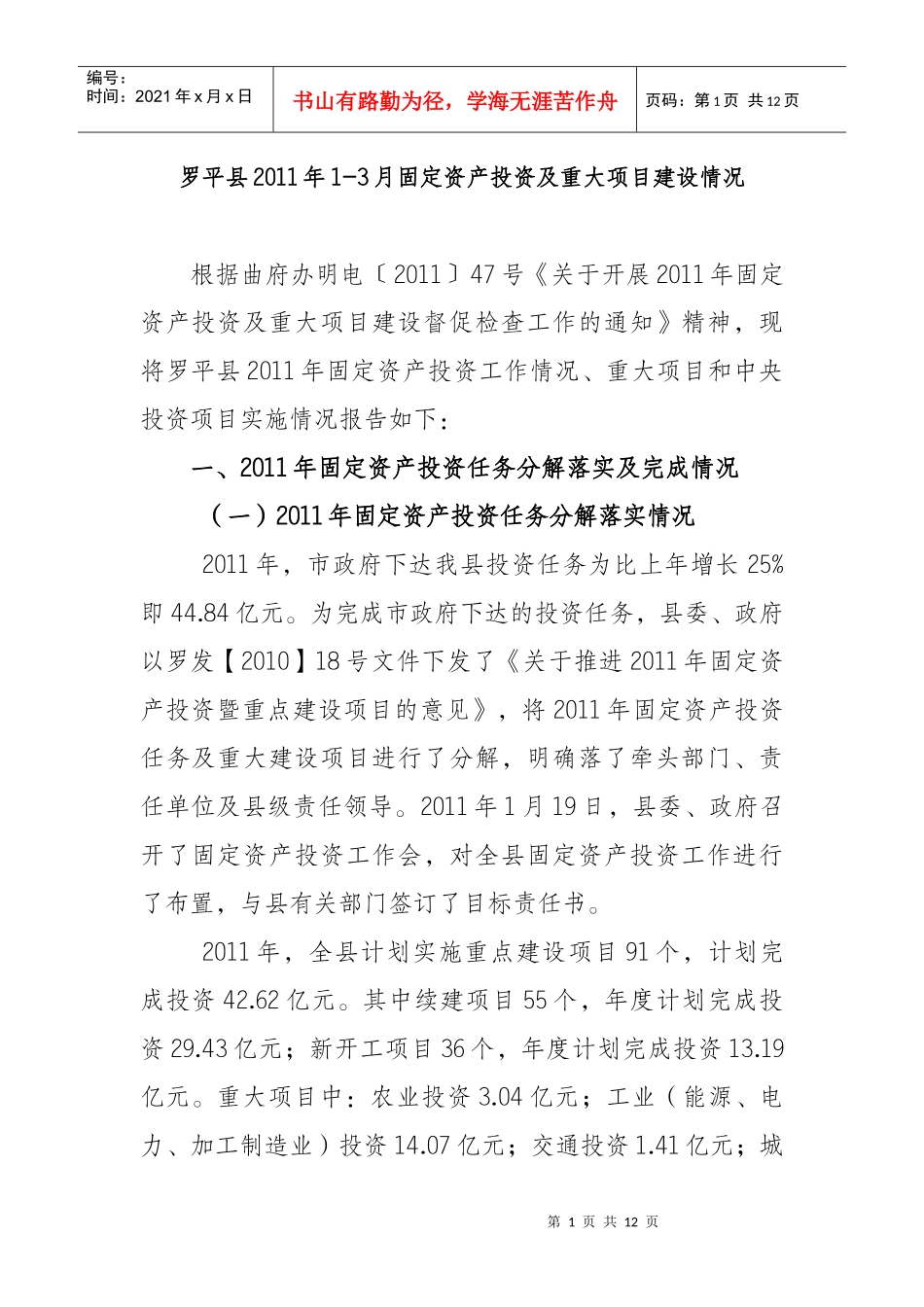 罗平县XXXX年1-3月固定资产投资及重大项目建设情况_第1页