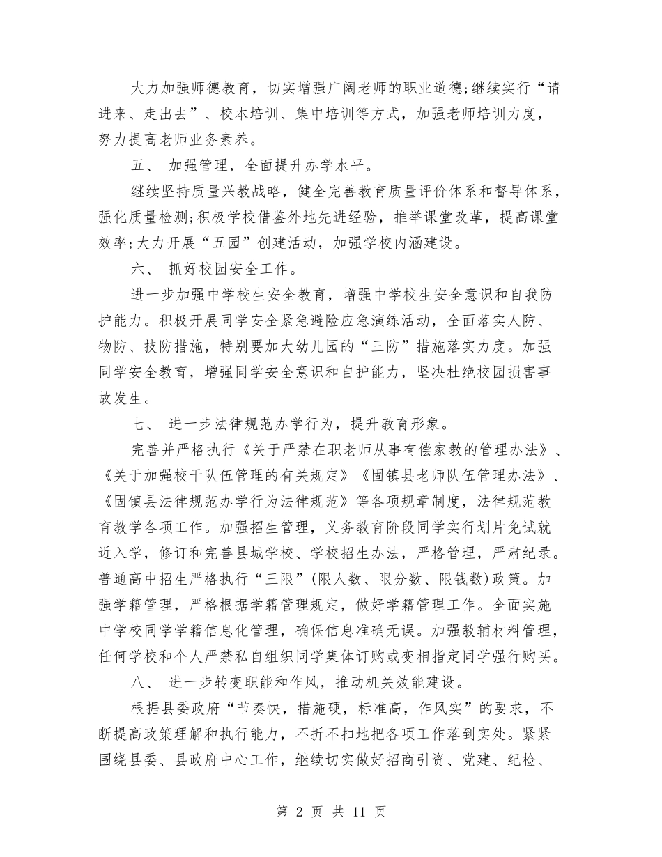 2024年教育局工作计划与2024年教育局工作计划新选汇编_第2页