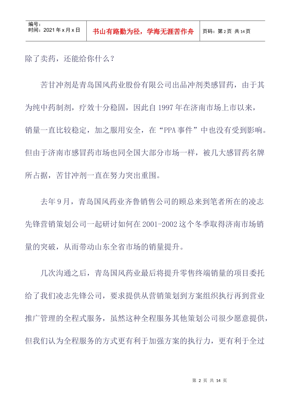 苦甘冲剂市场提升策划纪实_第2页