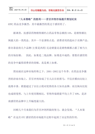 苦甘冲剂市场提升策划纪实
