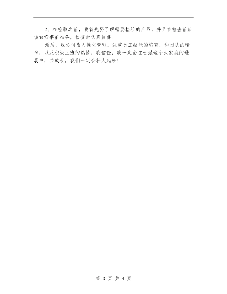 车间质检员年终总结报告范文_第3页