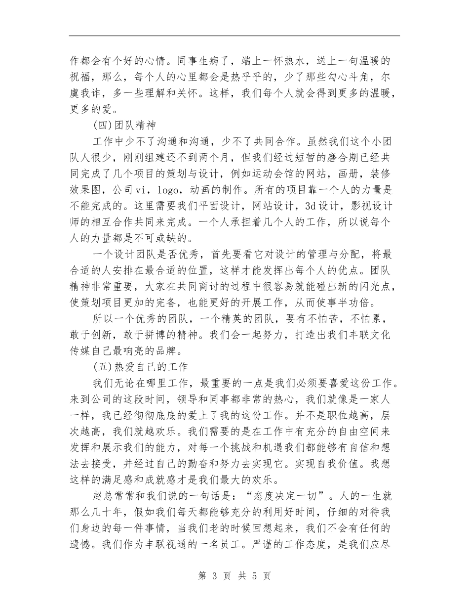 设计师2024年上半年工作总结范文_第3页