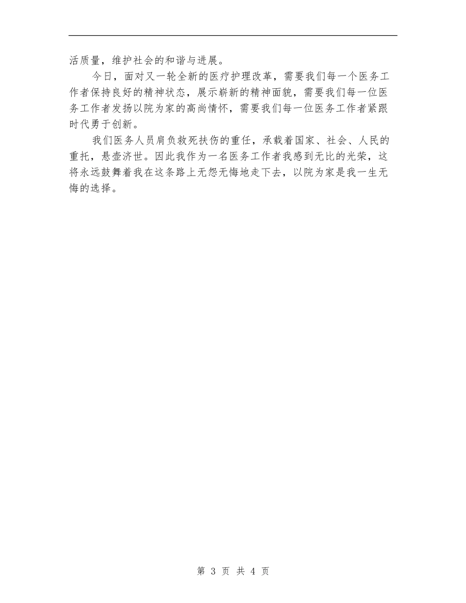 2024骨科护师个人年终总结_第3页