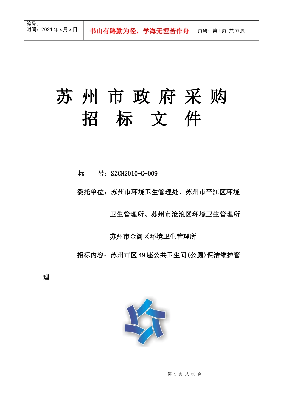 苏州市政府采购4_第1页