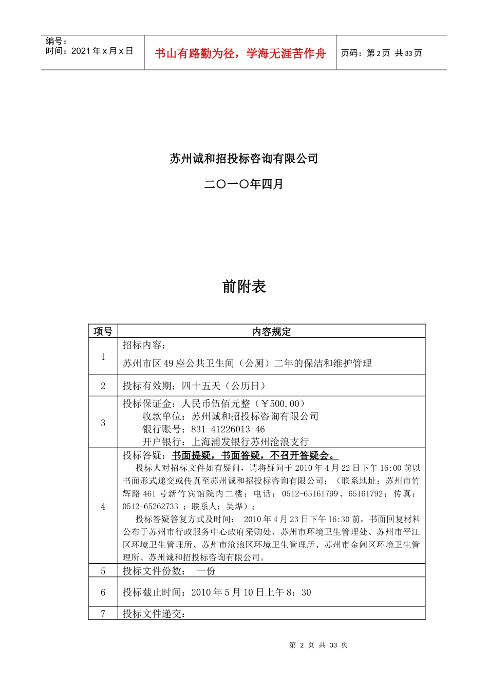 苏州市政府采购4_第2页