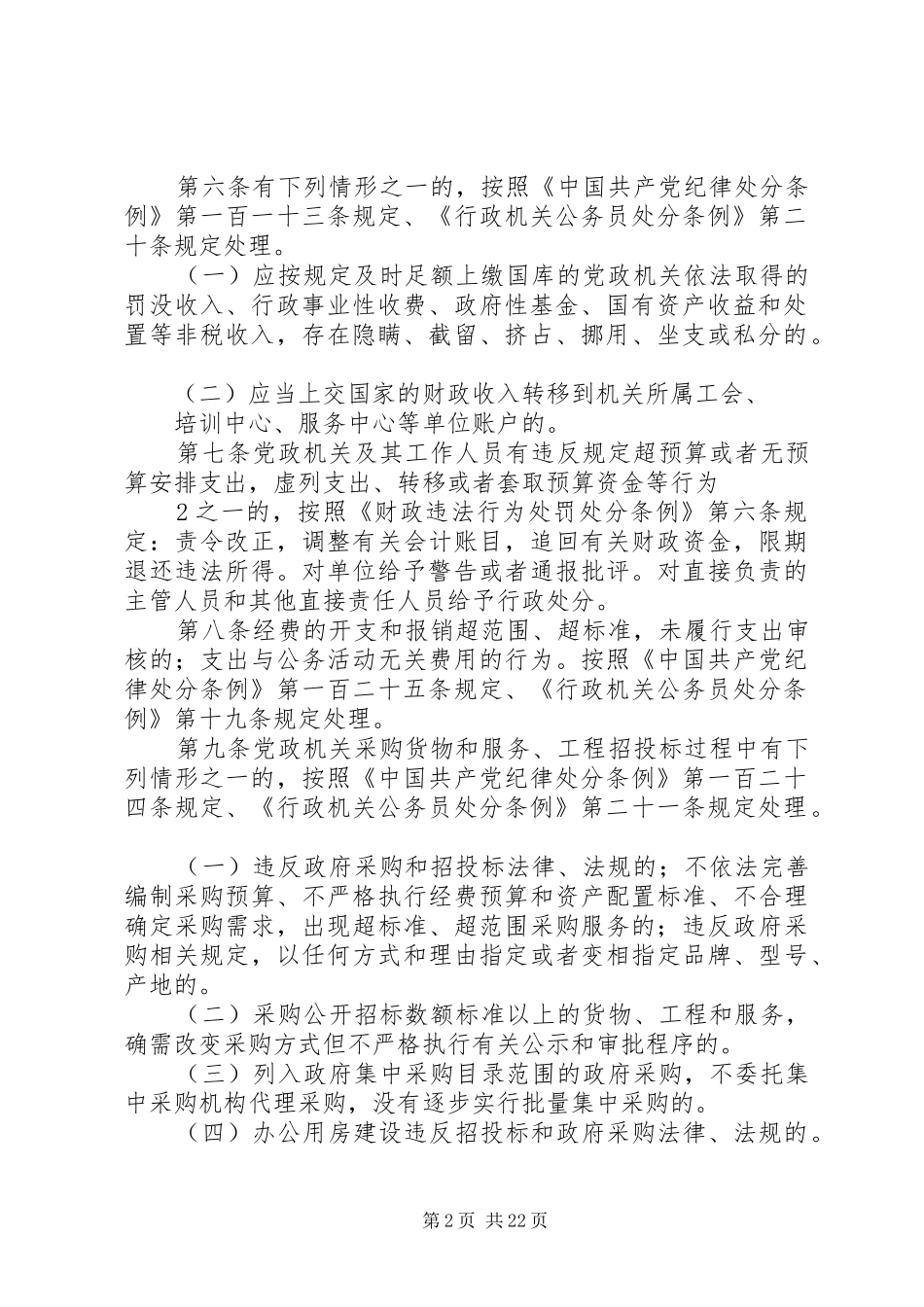 责任追究规章制度(最终版)_第2页