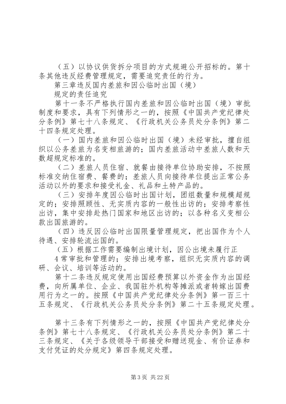 责任追究规章制度(最终版)_第3页