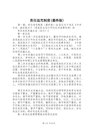 责任追究规章制度(最终版)