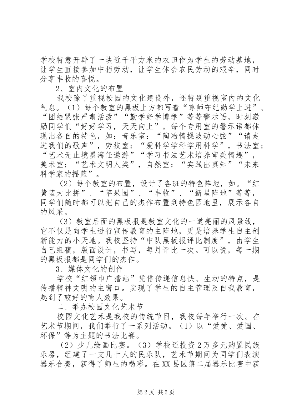 学校园文化建设规章制度_第2页