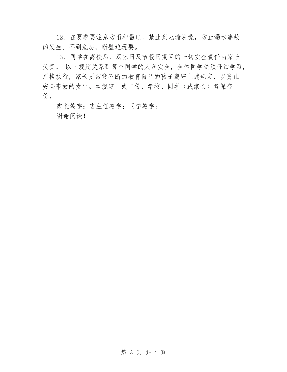 小学学生安全责任书_第3页