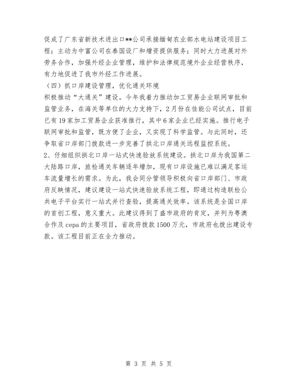 2024局长年终工作总结优秀范文1与2024局长年终工作总结优秀范文2汇编_第3页