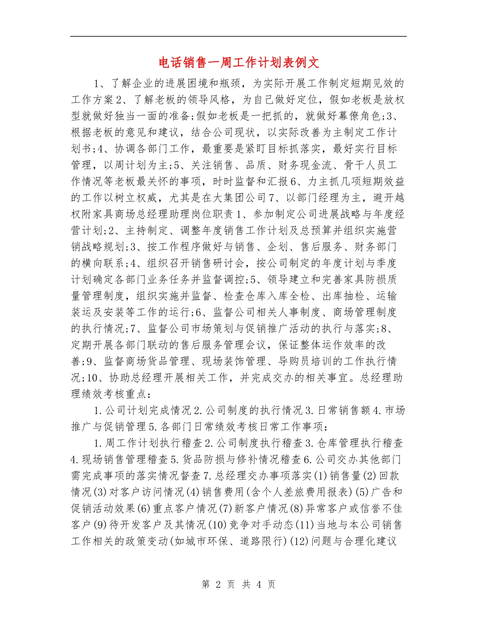 电话销售一周工作计划表例文_第2页