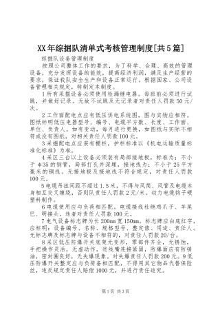 年综掘队清单式考核管理规章制度[共5篇] 