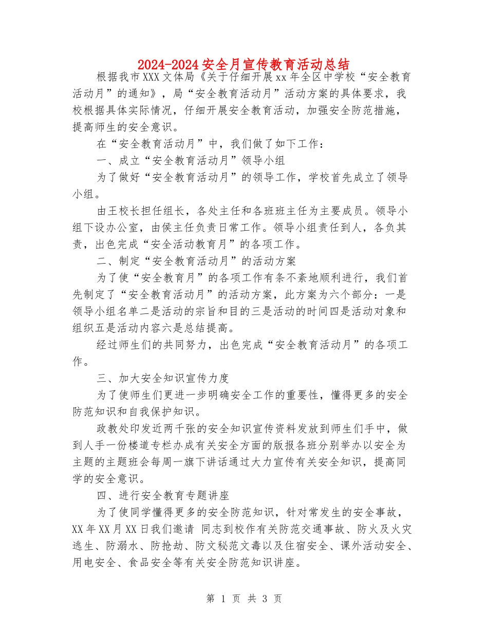 2024-2024安全月宣传教育活动总结_第1页