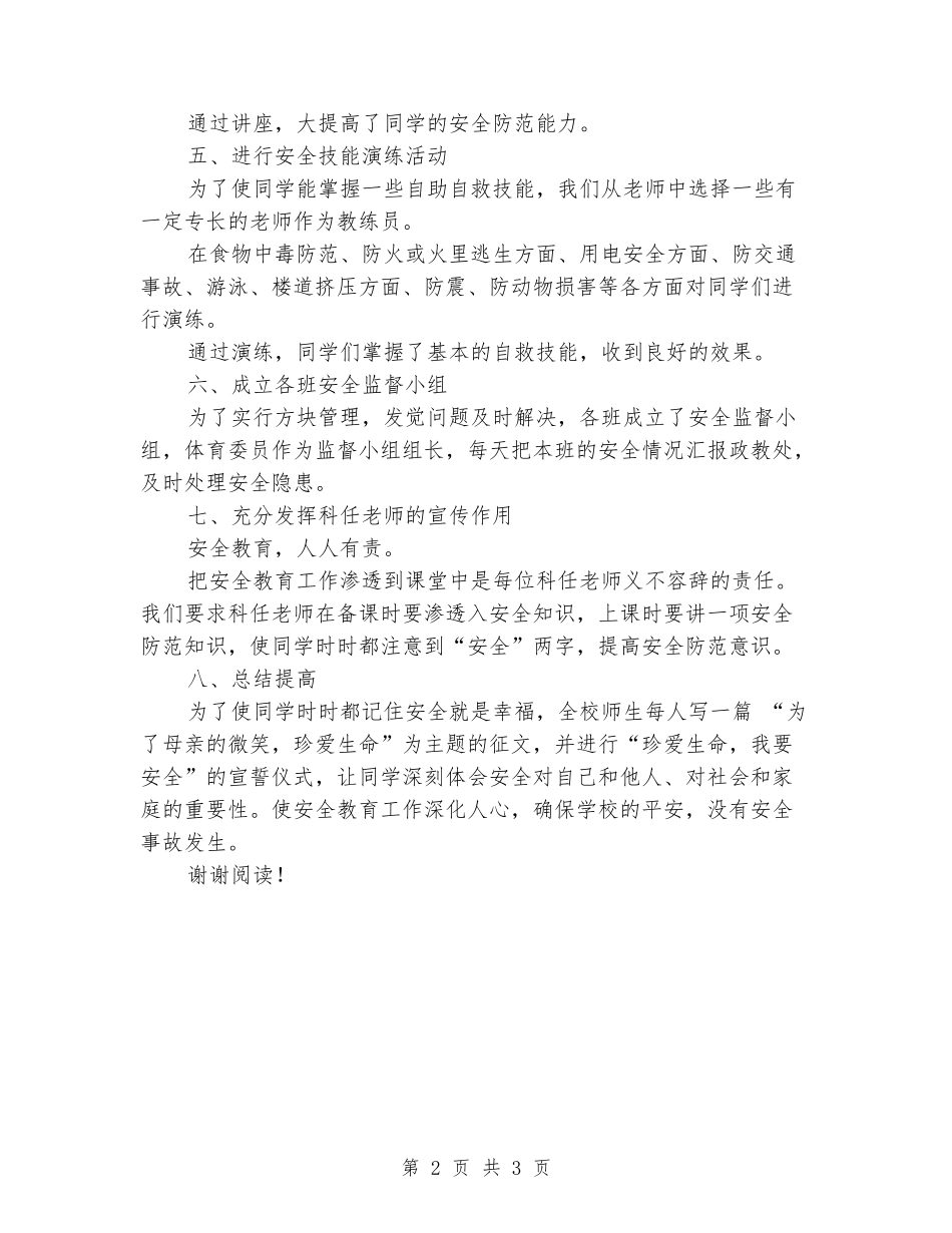 2024-2024安全月宣传教育活动总结_第2页