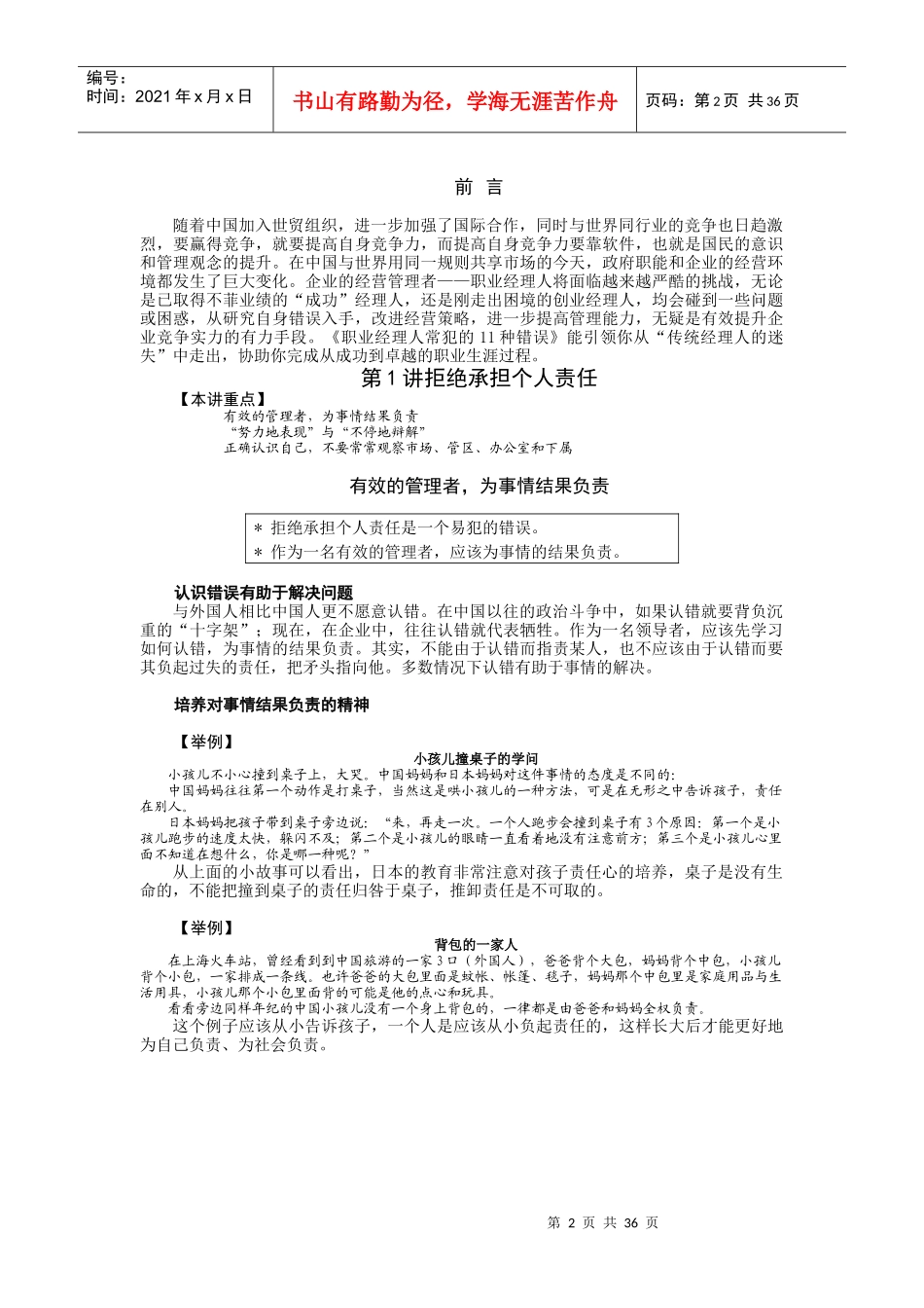 职业经理人常犯的11种错误(DOC 36页)_第2页
