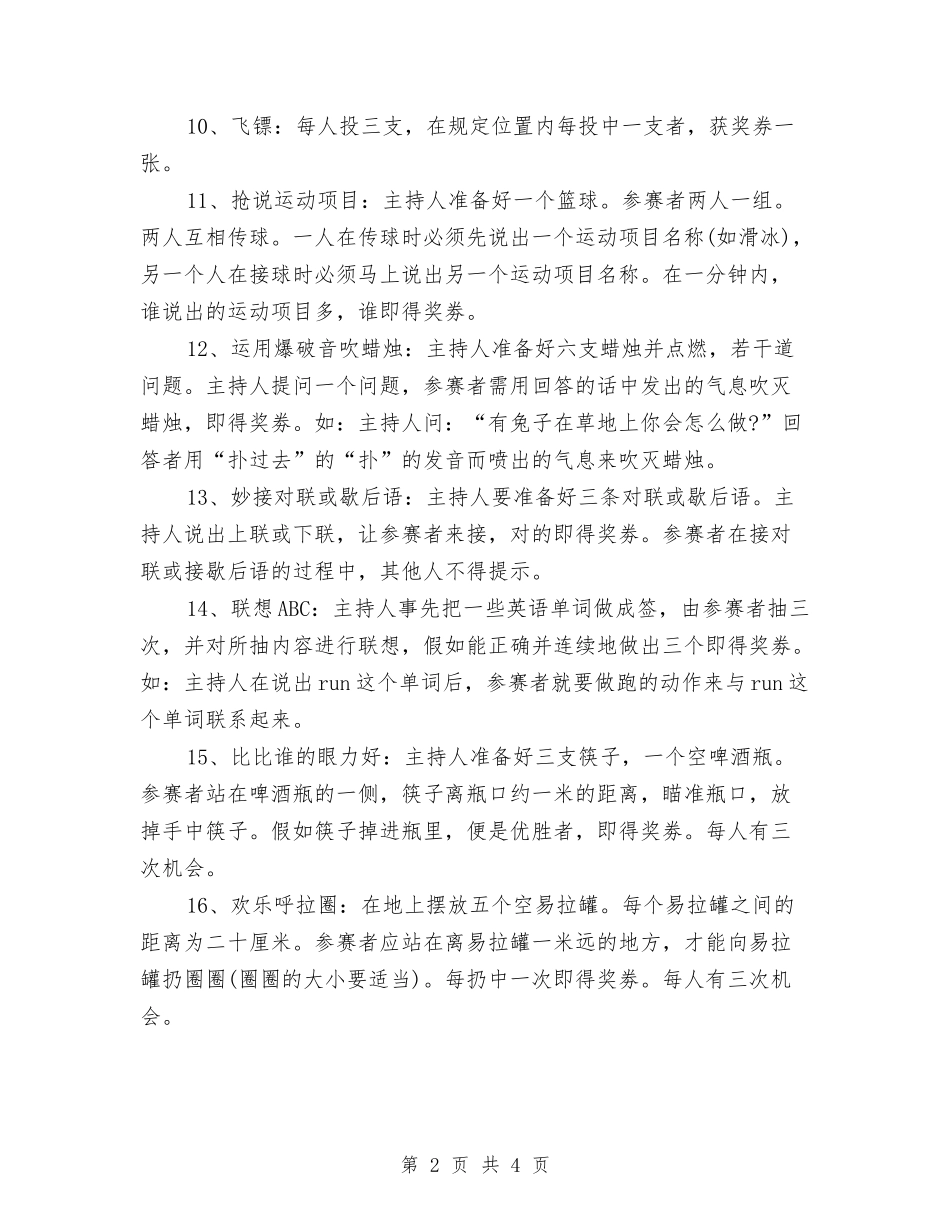 2024年幼儿园儿童节工作计划与2024年幼儿园党支部工作计划2汇编_第2页