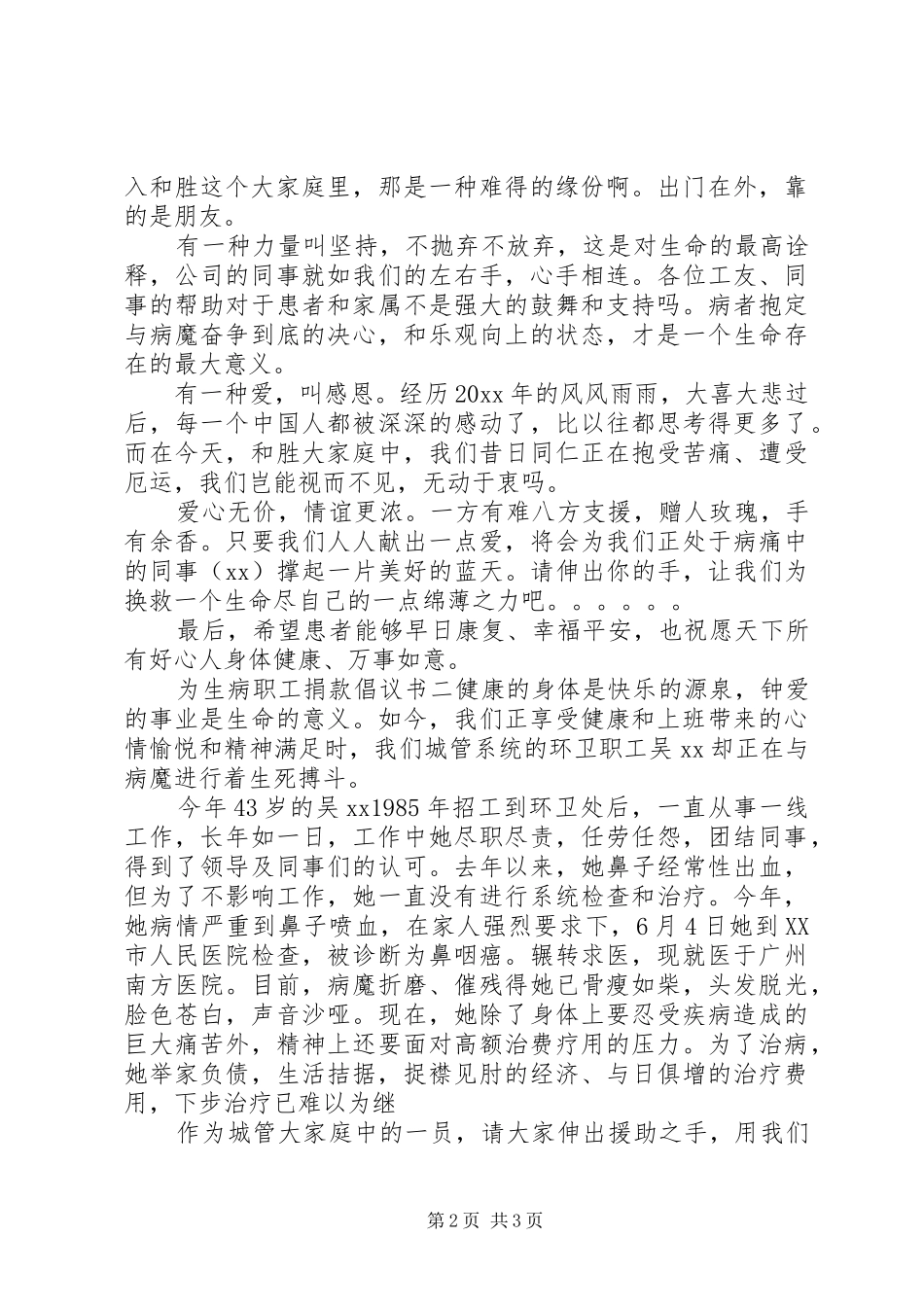 为生病职工捐款倡议书范文_第2页