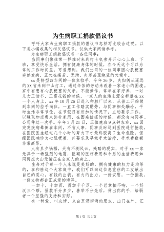 为生病职工捐款倡议书范文