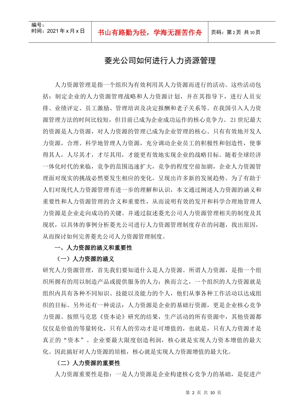 菱光公司如何进行人力资源管理_第3页