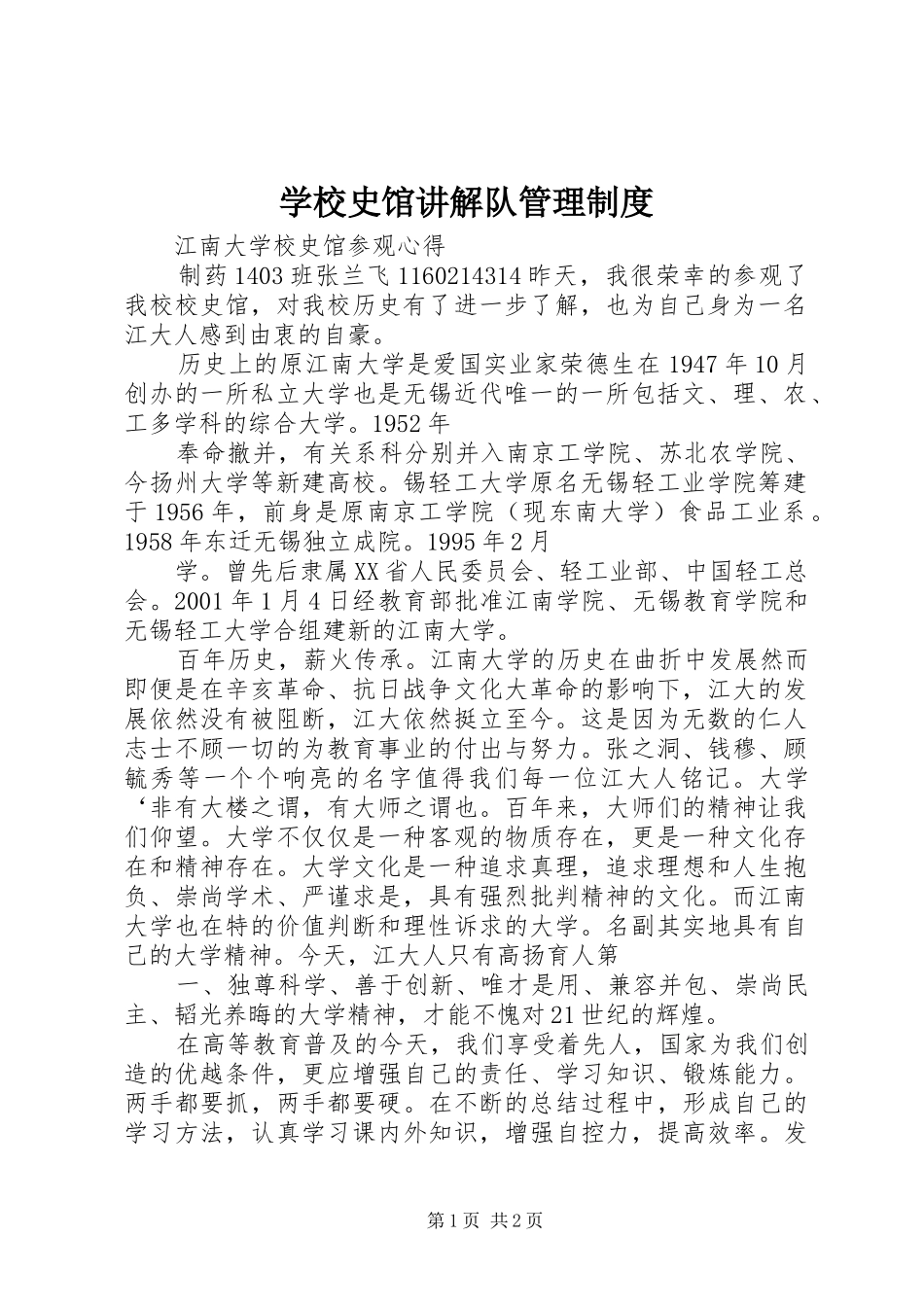 学校史馆讲解队管理规章制度 _第1页