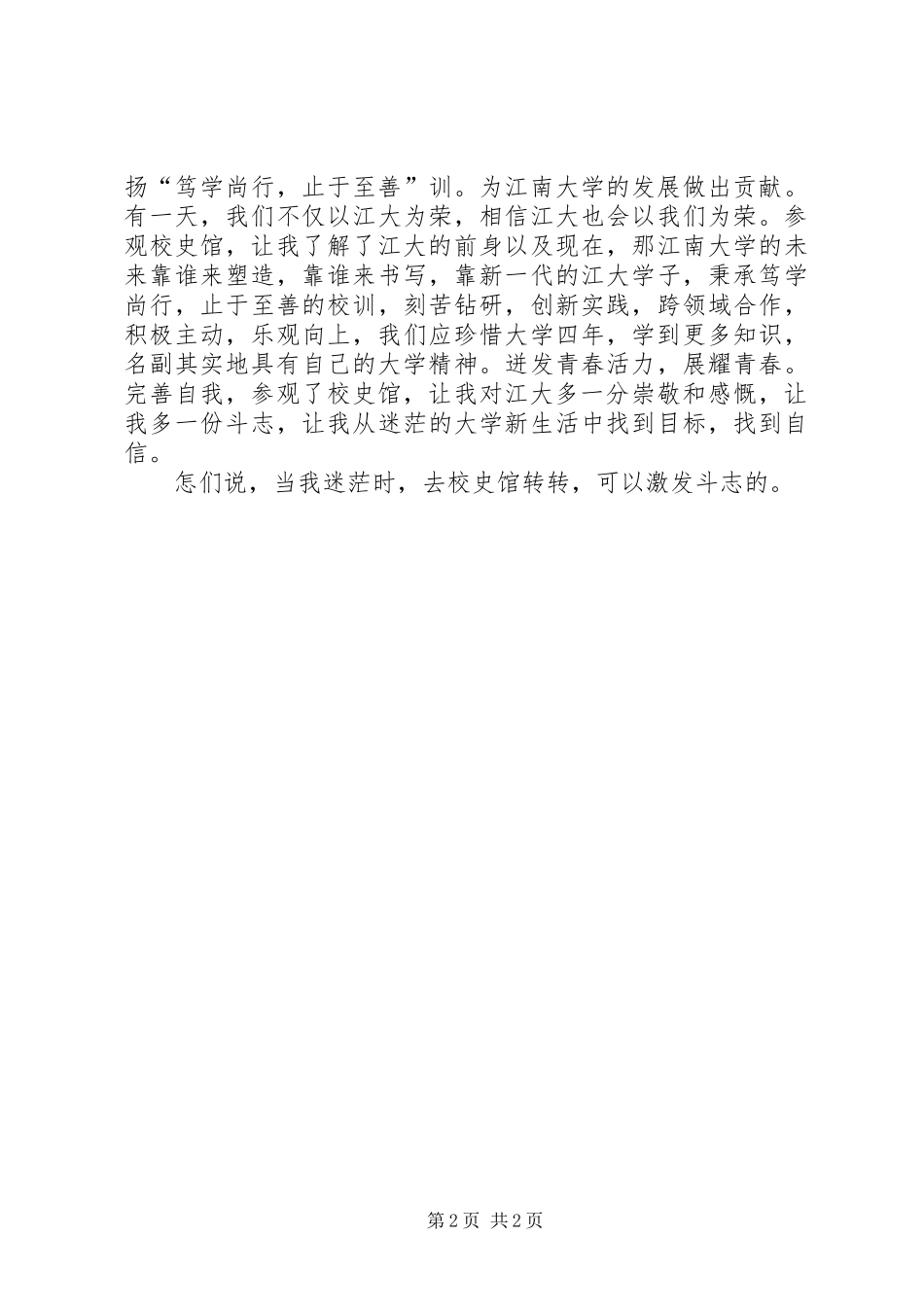 学校史馆讲解队管理规章制度 _第2页