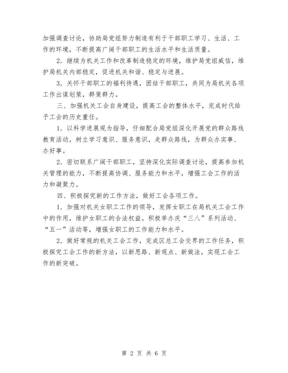 2024年局工会工作计划1与2024年局工委个人工作计划范文汇编_第2页