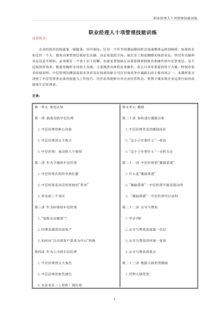 职业经理人十项管理技能训练