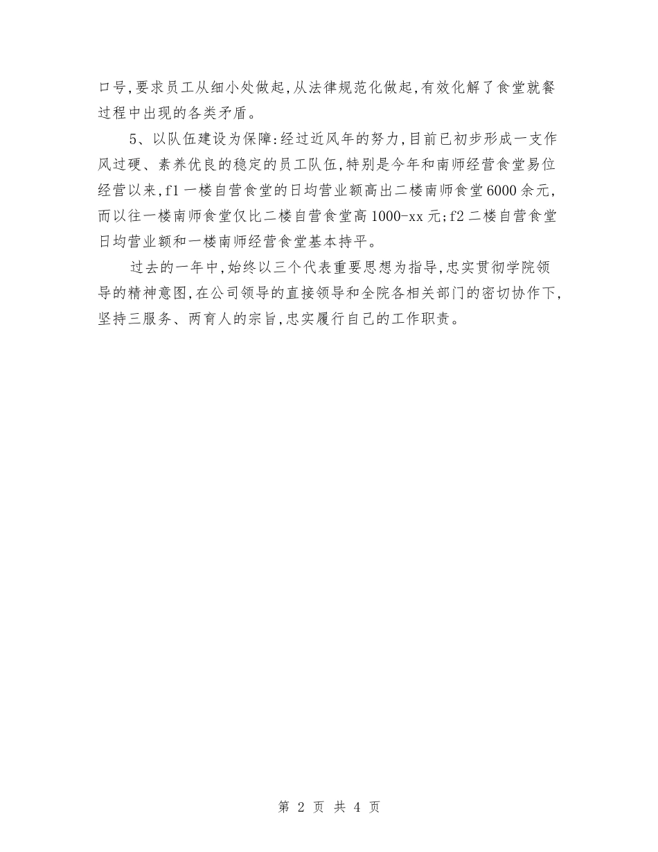 2024商务助理年度工作总结与2024商务助理年度总结范文汇编_第2页