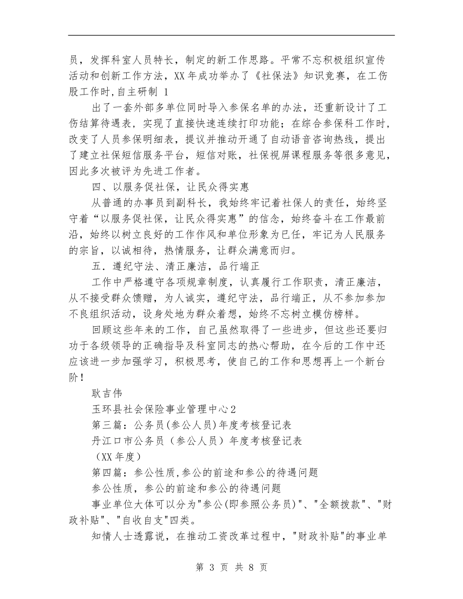 参公年度考核个人总结_第3页