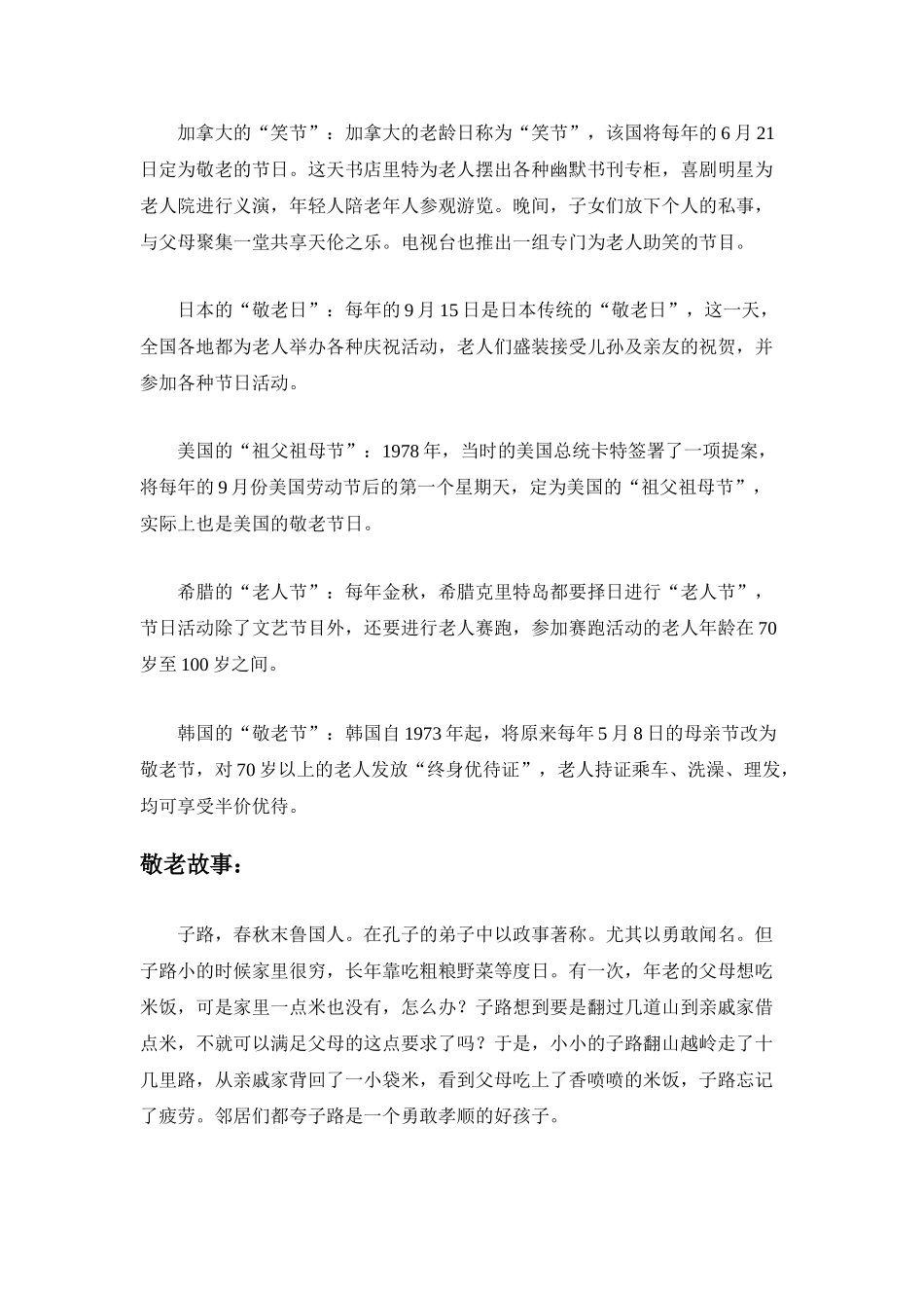 2024春未来版品生二下《敬老节》word教案_第3页