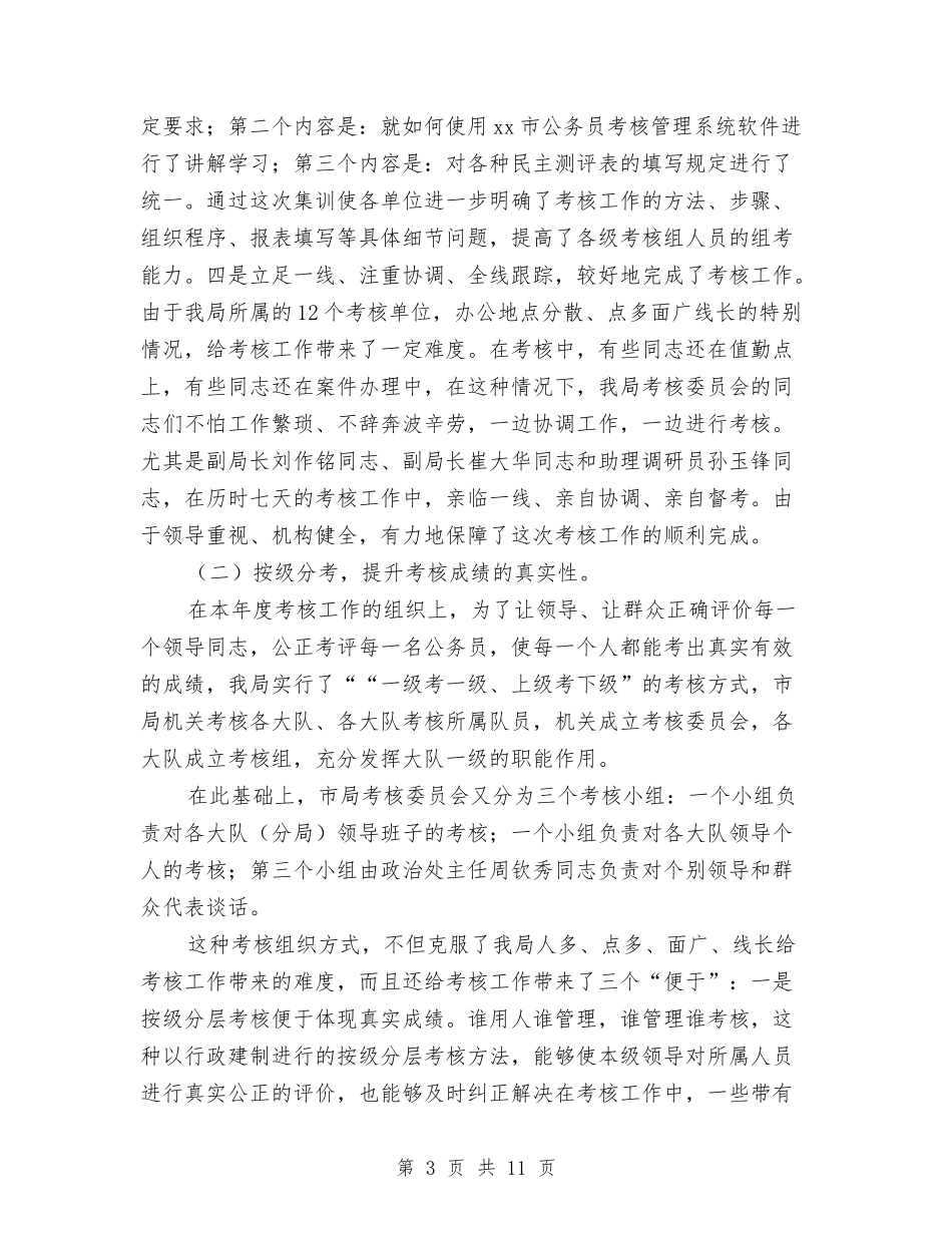 2024公务员年度考核工作总结与2024公务员年度考核登记表个人总结汇编_第3页