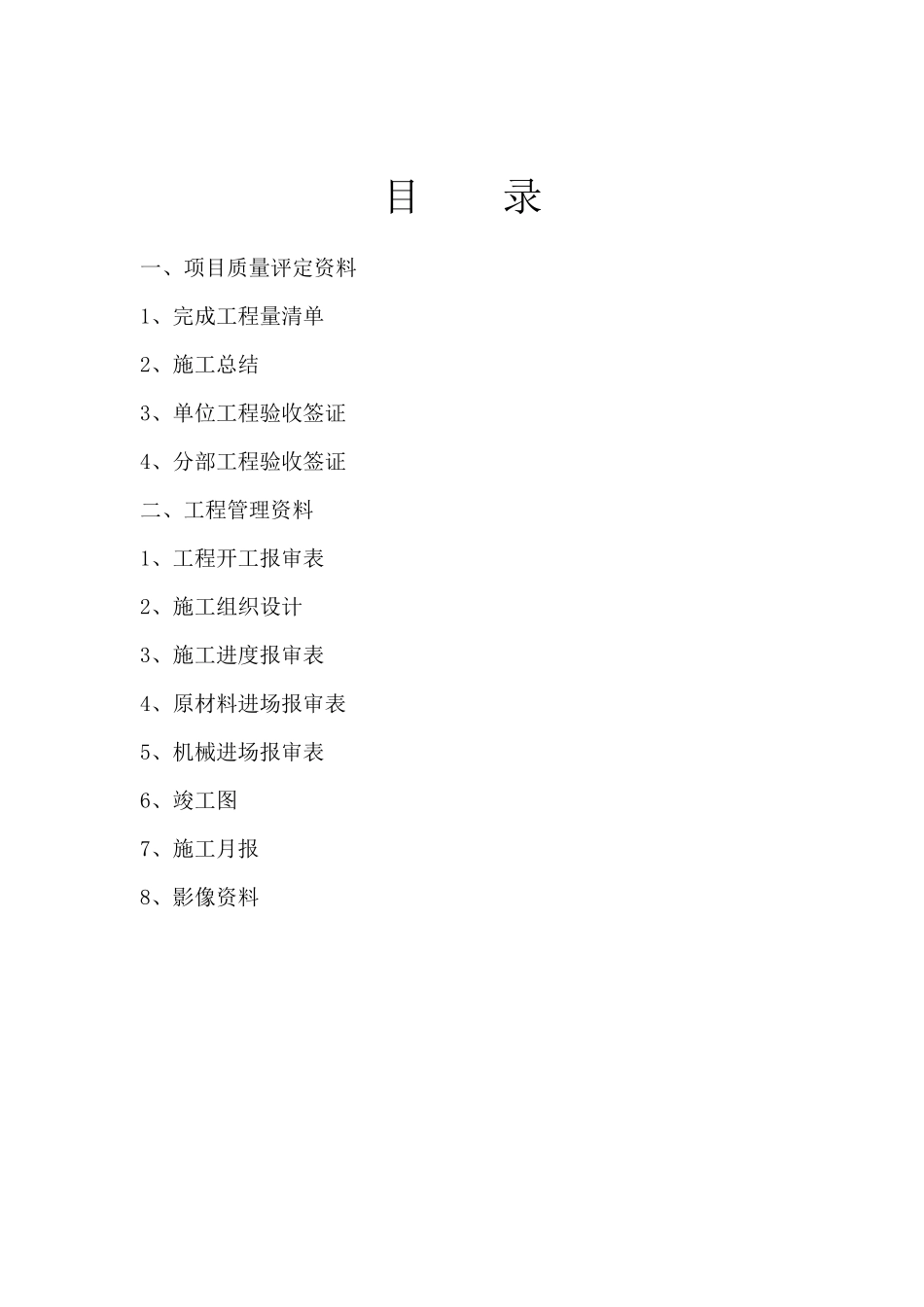 耕地项目施工档案工程竣工资料_第2页