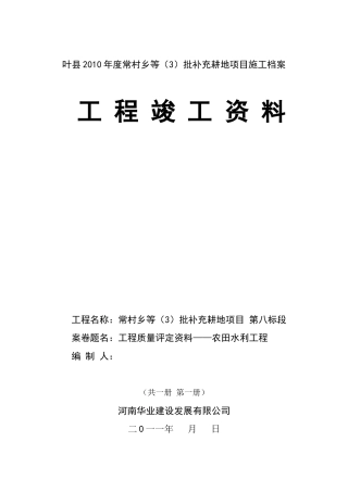 耕地项目施工档案工程竣工资料