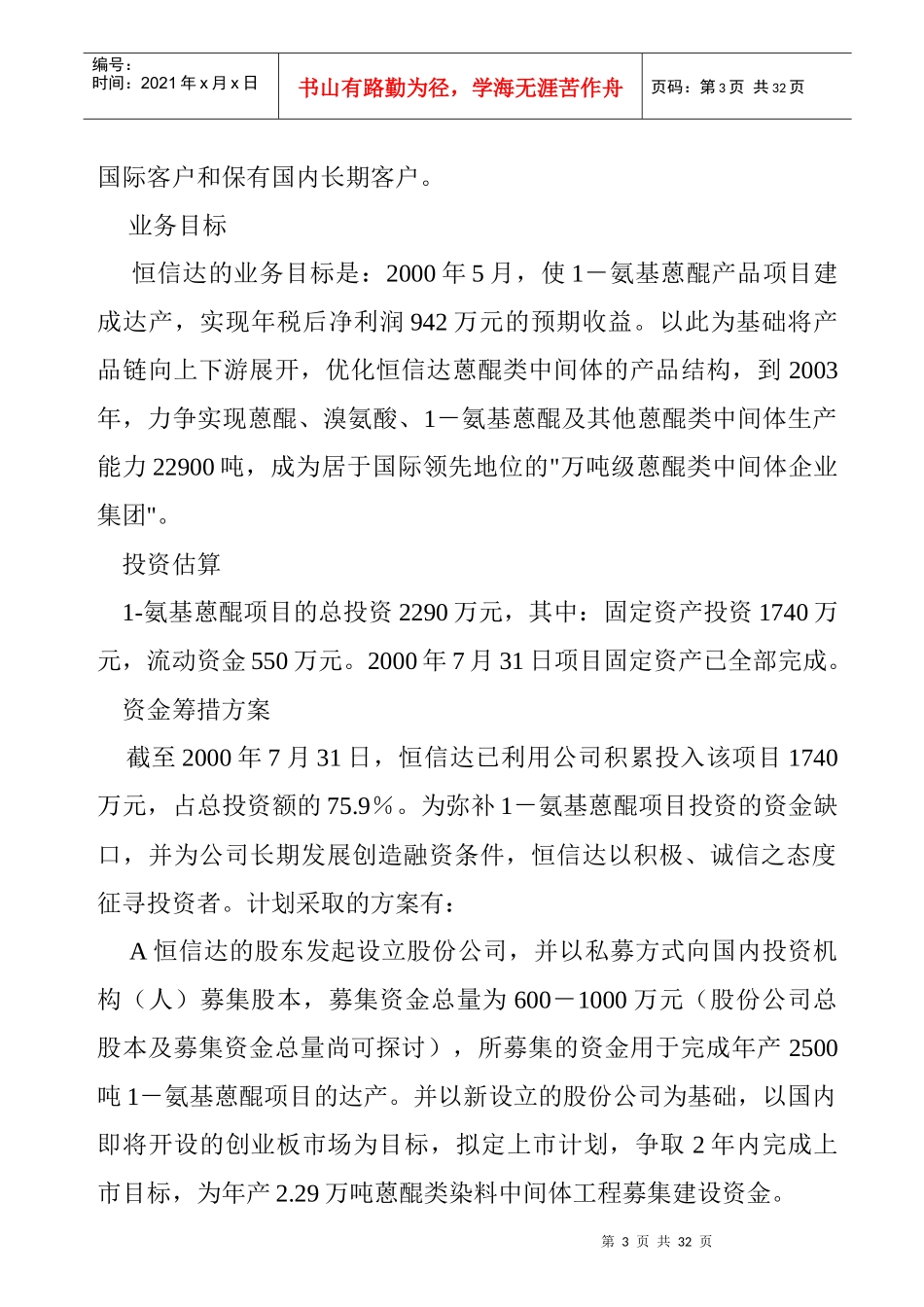 蒽醌类染料中间体项目商业计划_第3页