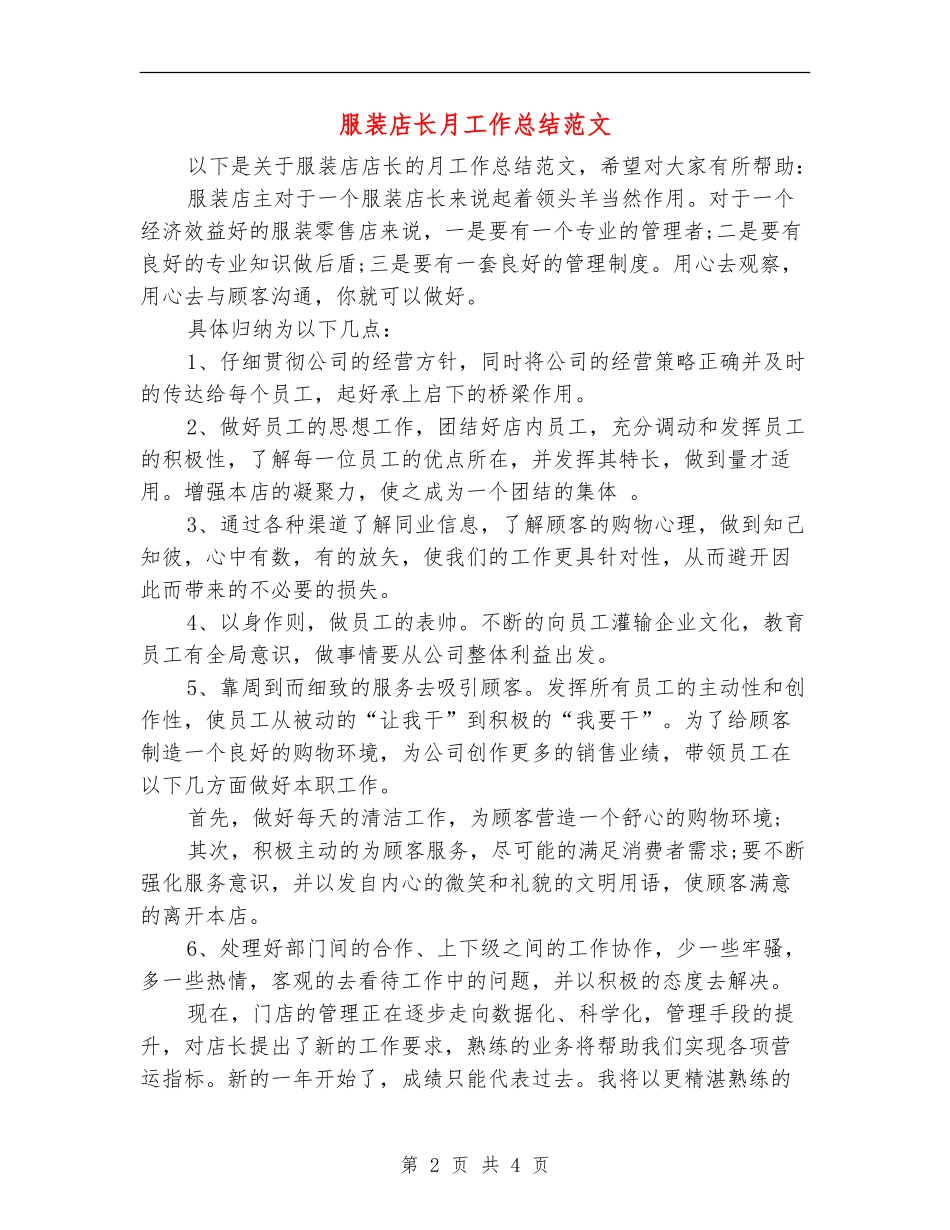 服装店长月工作总结范文_第2页