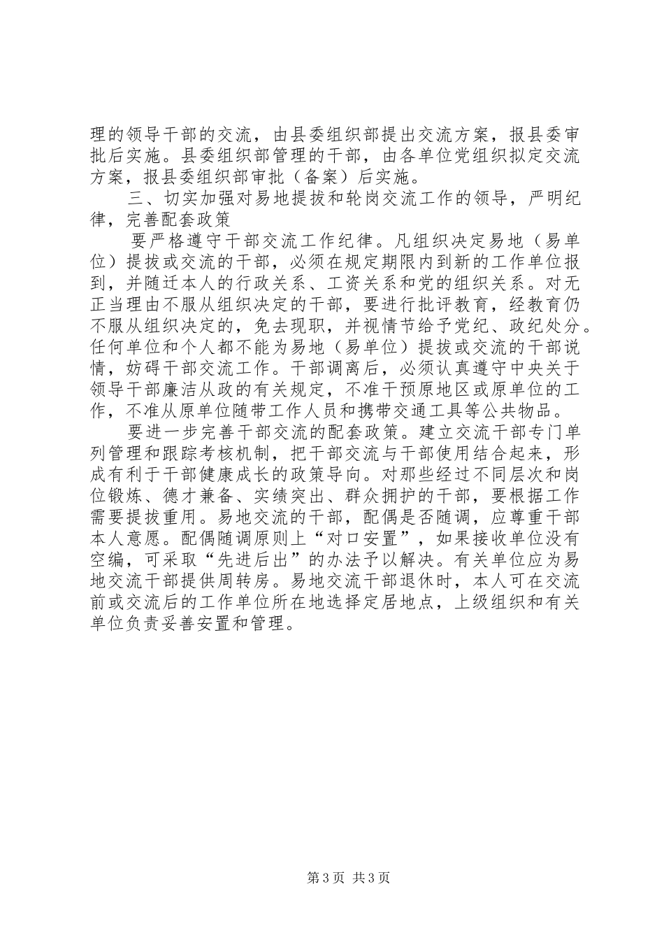 轮岗交流规章制度意见_第3页