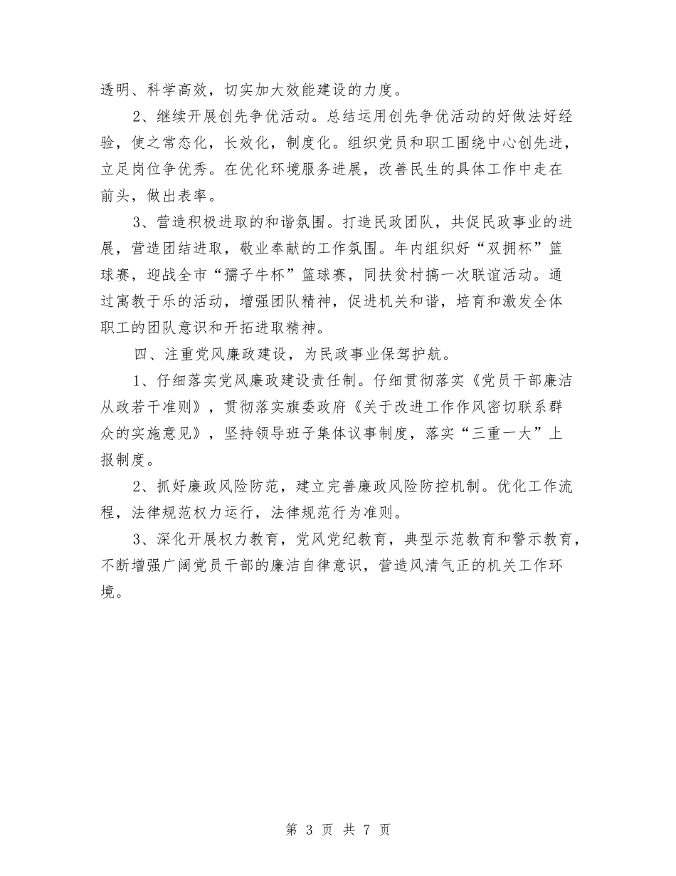 2024年6月党委党支部工作计划范文与2024年6月党建工作计划-1汇编_第3页