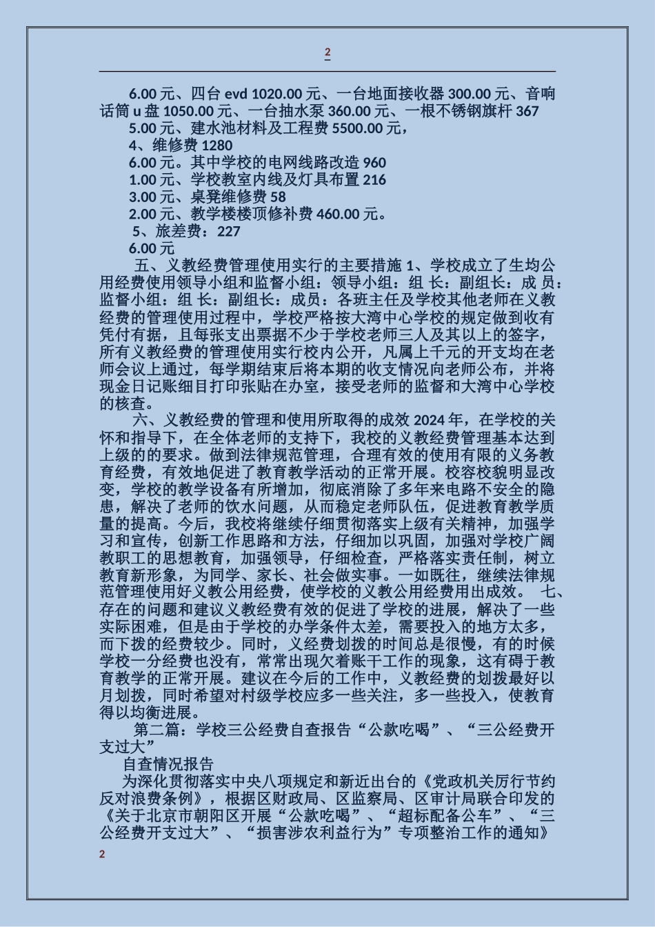 学校三公经费自查报告_第2页