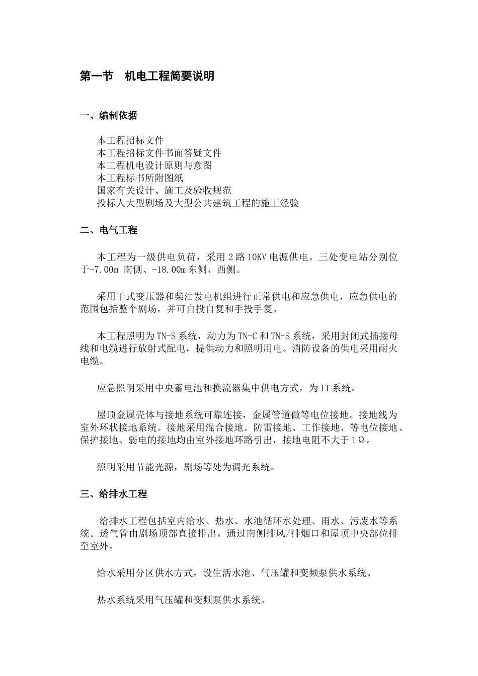 绿洲机电安装工程招标施工方案_第2页