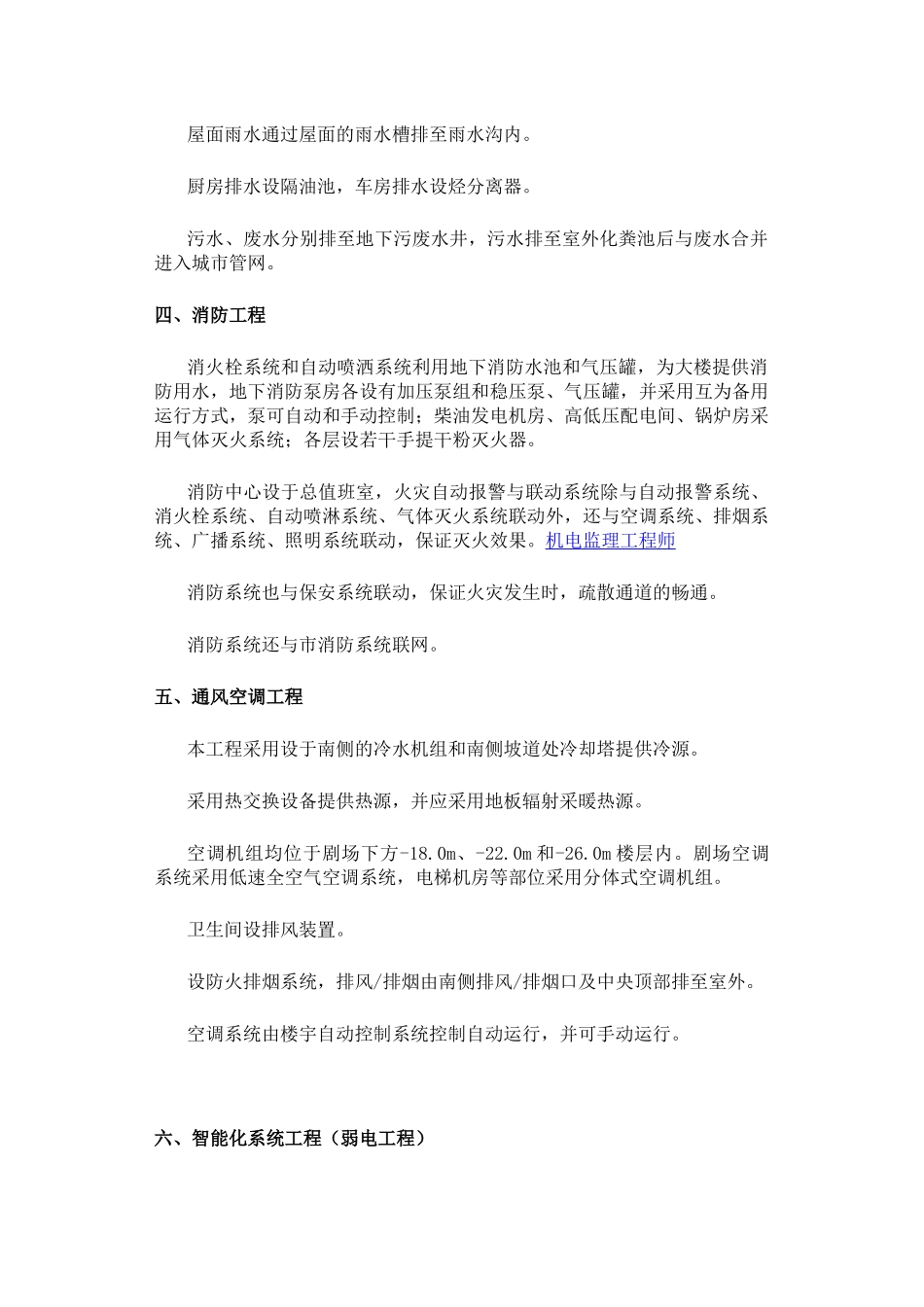 绿洲机电安装工程招标施工方案_第3页