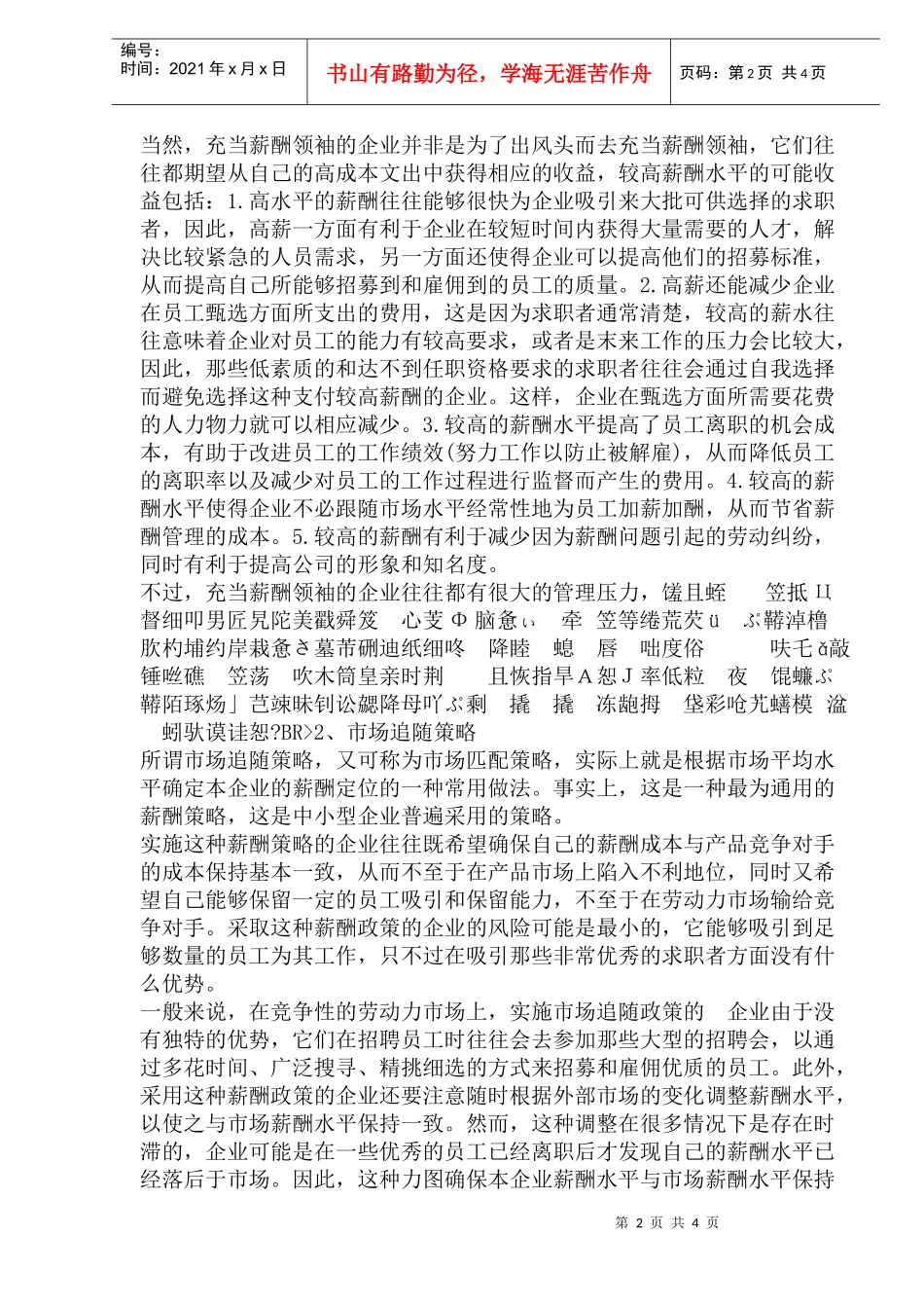 薪酬外部竞争性的四种决策类型(1)_第2页