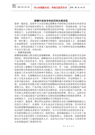 薪酬外部竞争性的四种决策类型(1)