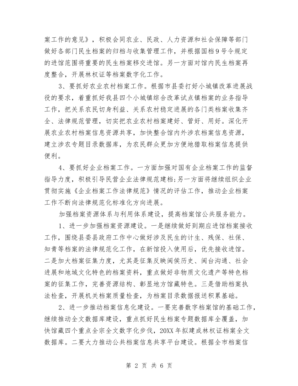 2024档案工作计划范文与2024档案管理员个人总结范文汇编_第2页