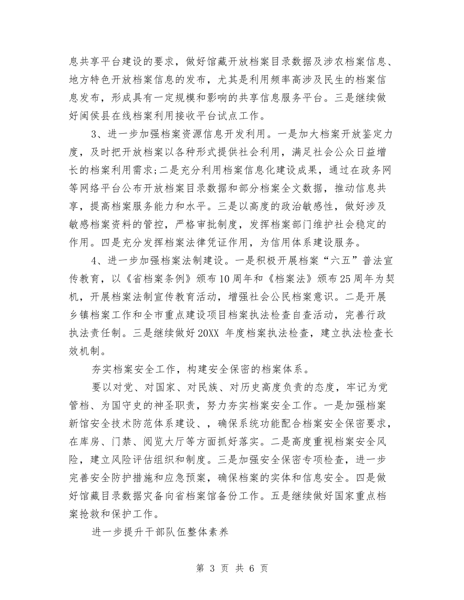 2024档案工作计划范文与2024档案管理员个人总结范文汇编_第3页