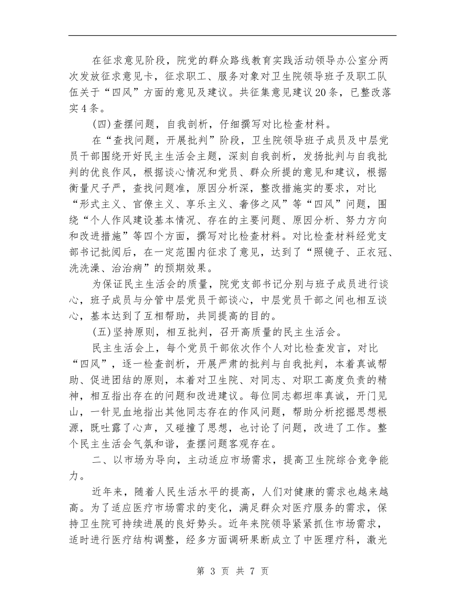 关于镇卫生院的半年工作总结精选篇荐读_第3页