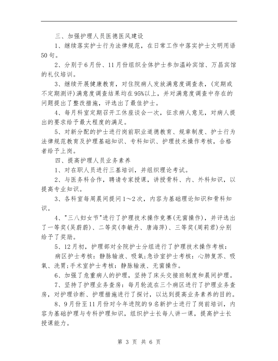 2024儿科护士长个人工作小结_第3页