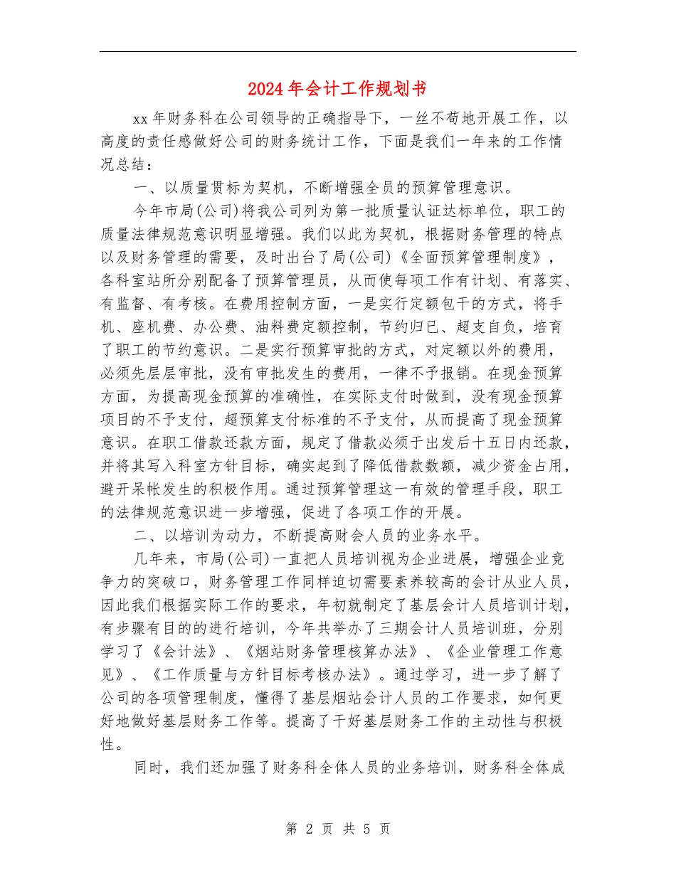 2024年会计工作规划书_第2页