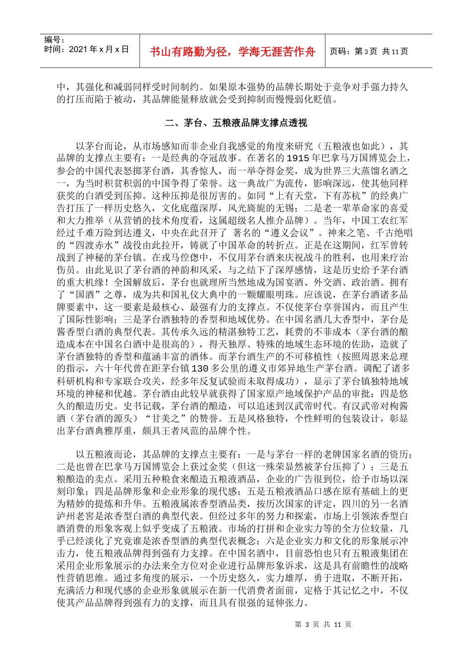 茅台五粮液品牌分析[1]_第3页